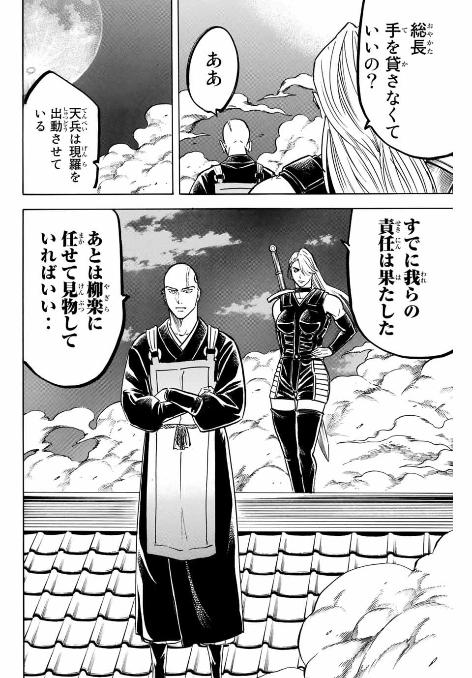Gamaran: Shura Chapter 159 2ページ