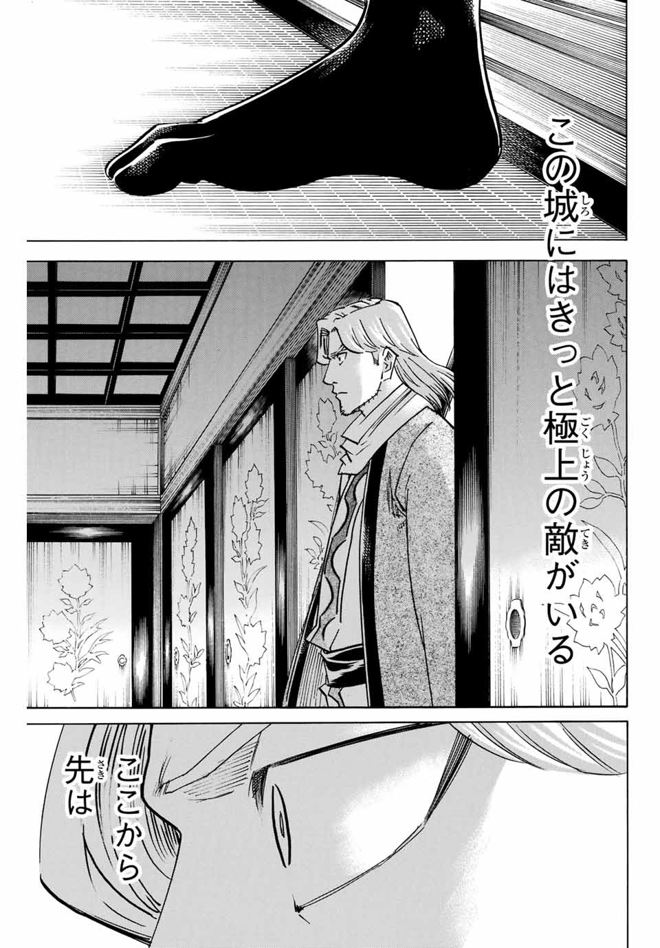 Gamaran: Shura Chapter 159 11ページ
