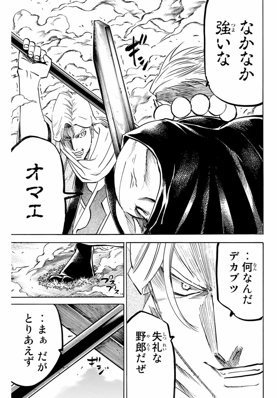 Gamaran: Shura Chapter 159 15ページ