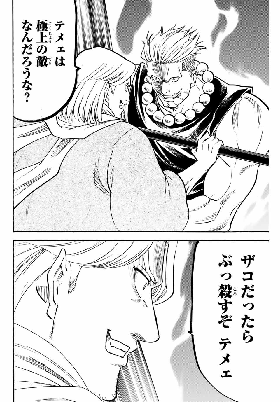 Gamaran: Shura Chapter 159 16ページ