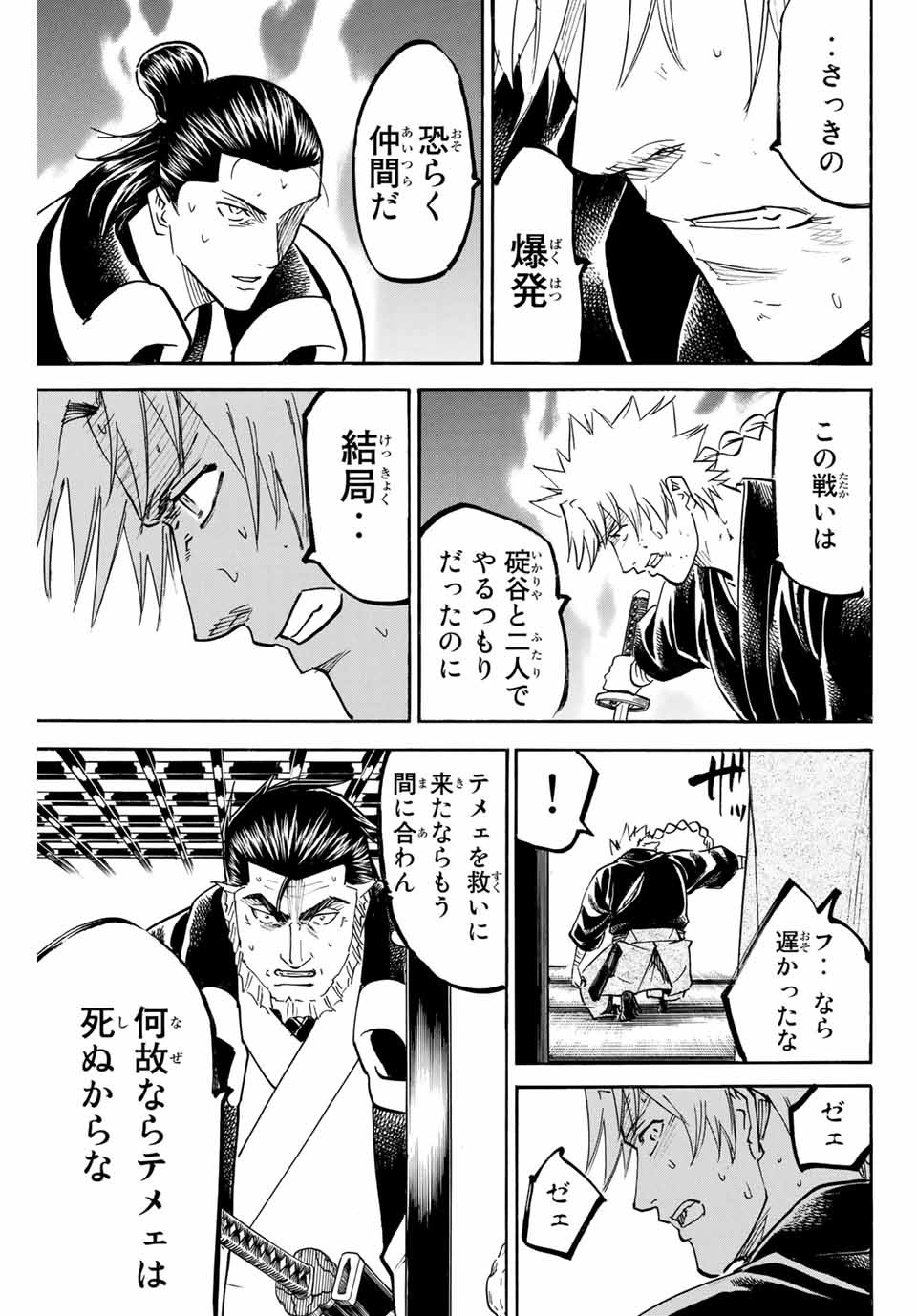Gamaran: Shura Chapter 159 19ページ