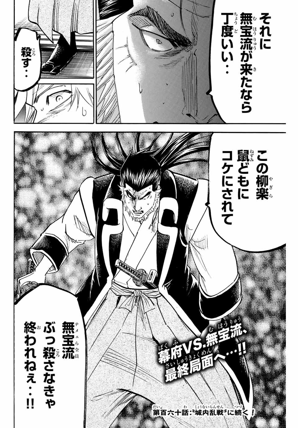 Gamaran: Shura Chapter 159 20ページ