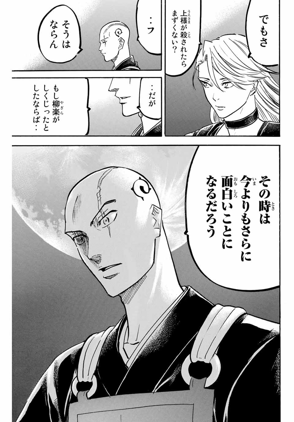 Gamaran: Shura Chapter 159 3ページ