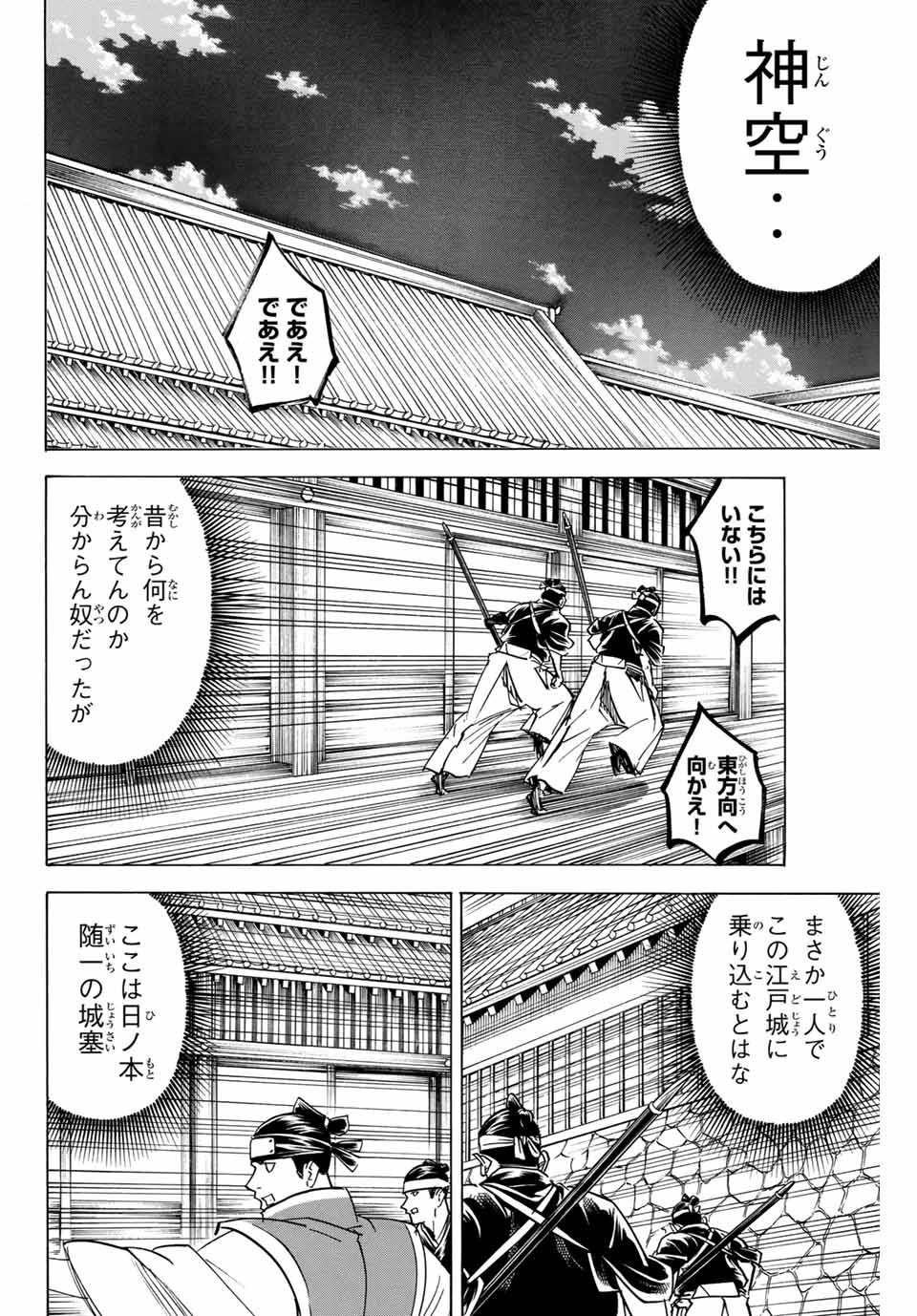 Gamaran: Shura Chapter 159 6ページ