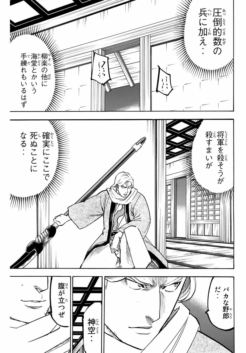 Gamaran: Shura Chapter 159 7ページ