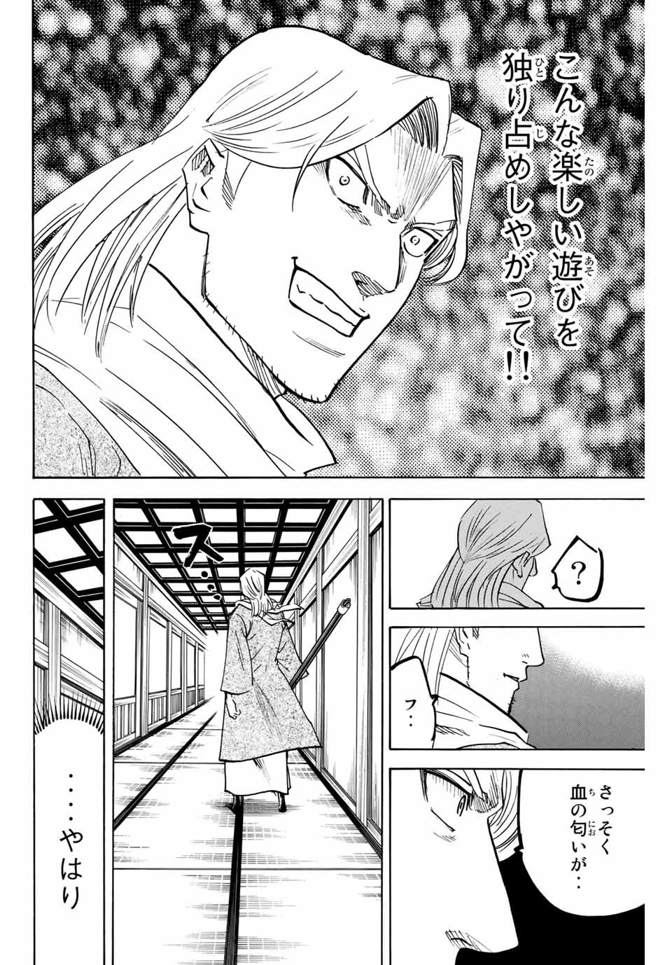 Gamaran: Shura Chapter 159 8ページ
