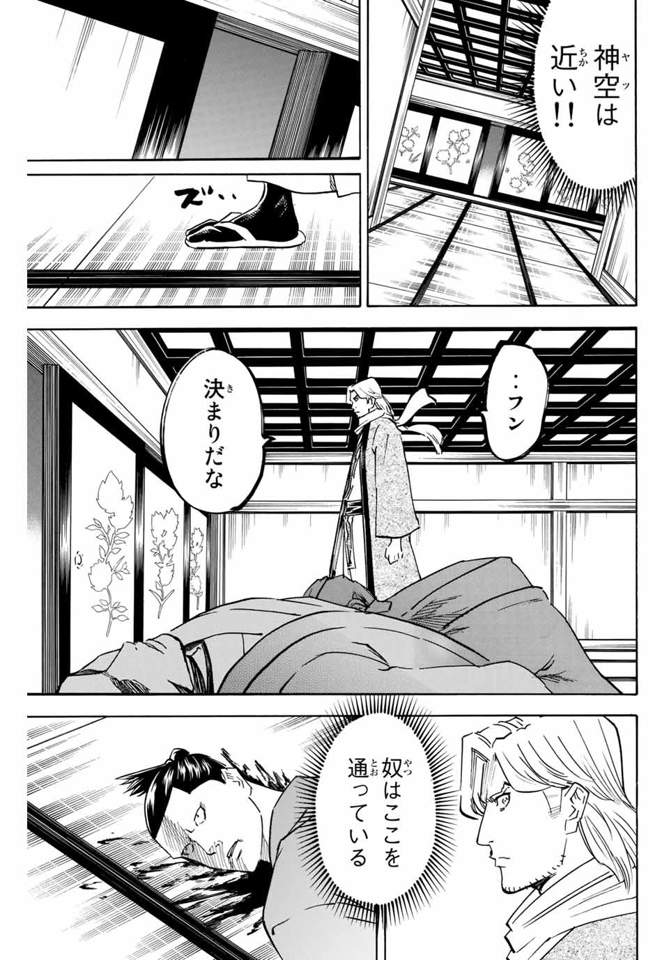 Gamaran: Shura Chapter 159 9ページ