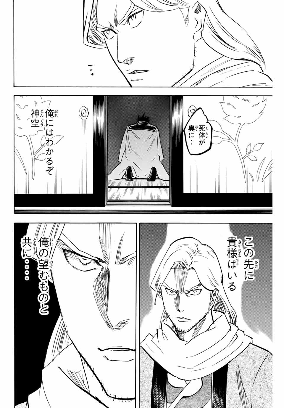 Gamaran: Shura Chapter 159 10ページ