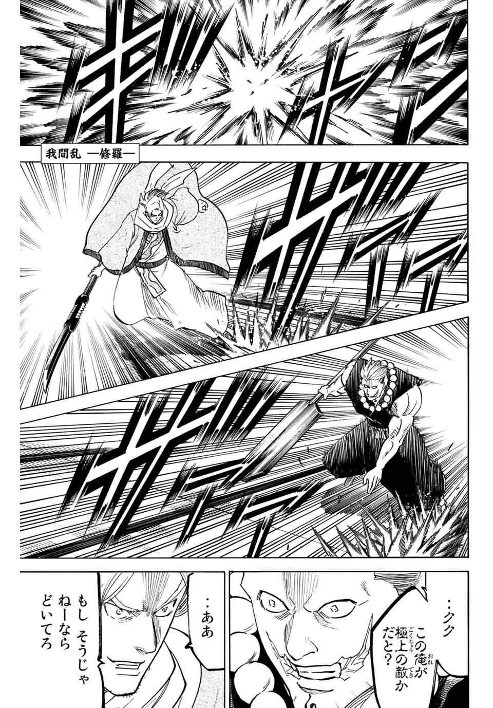 Gamaran: Shura Chapter 160 1ページ