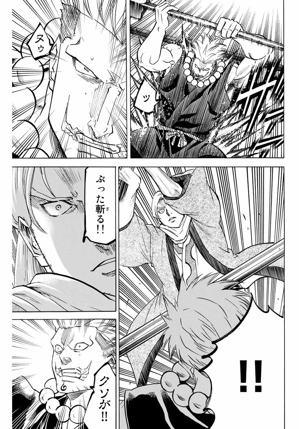 Gamaran: Shura Chapter 160 11ページ