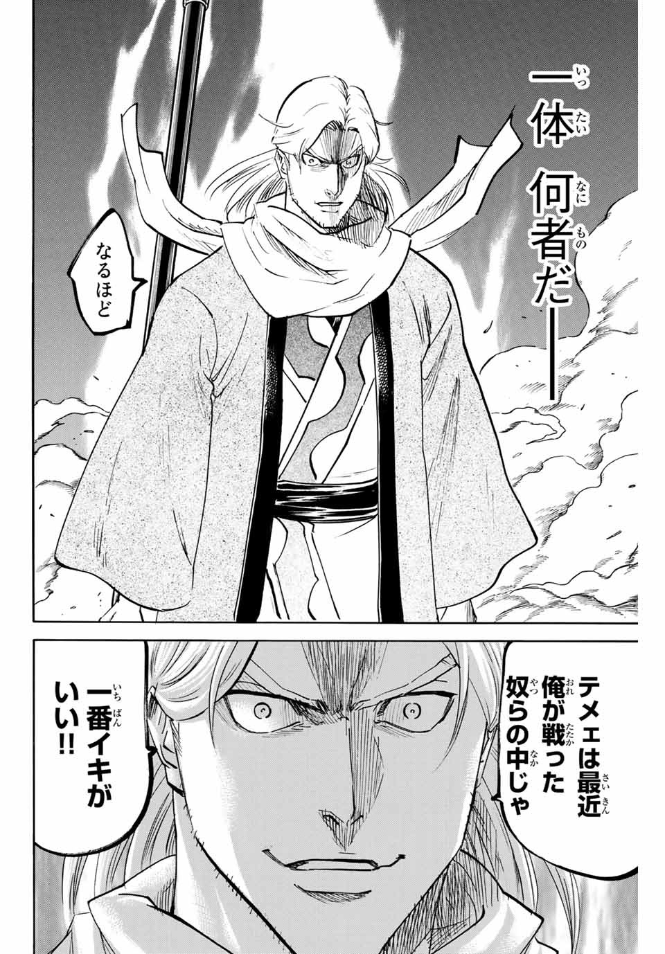 Gamaran: Shura Chapter 160 14ページ