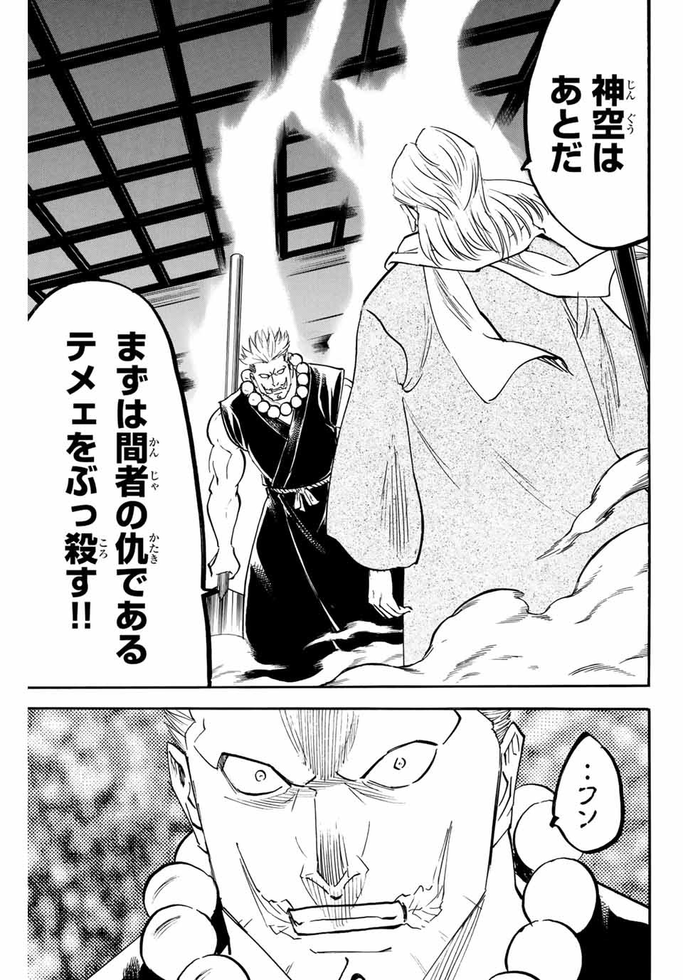 Gamaran: Shura Chapter 160 15ページ
