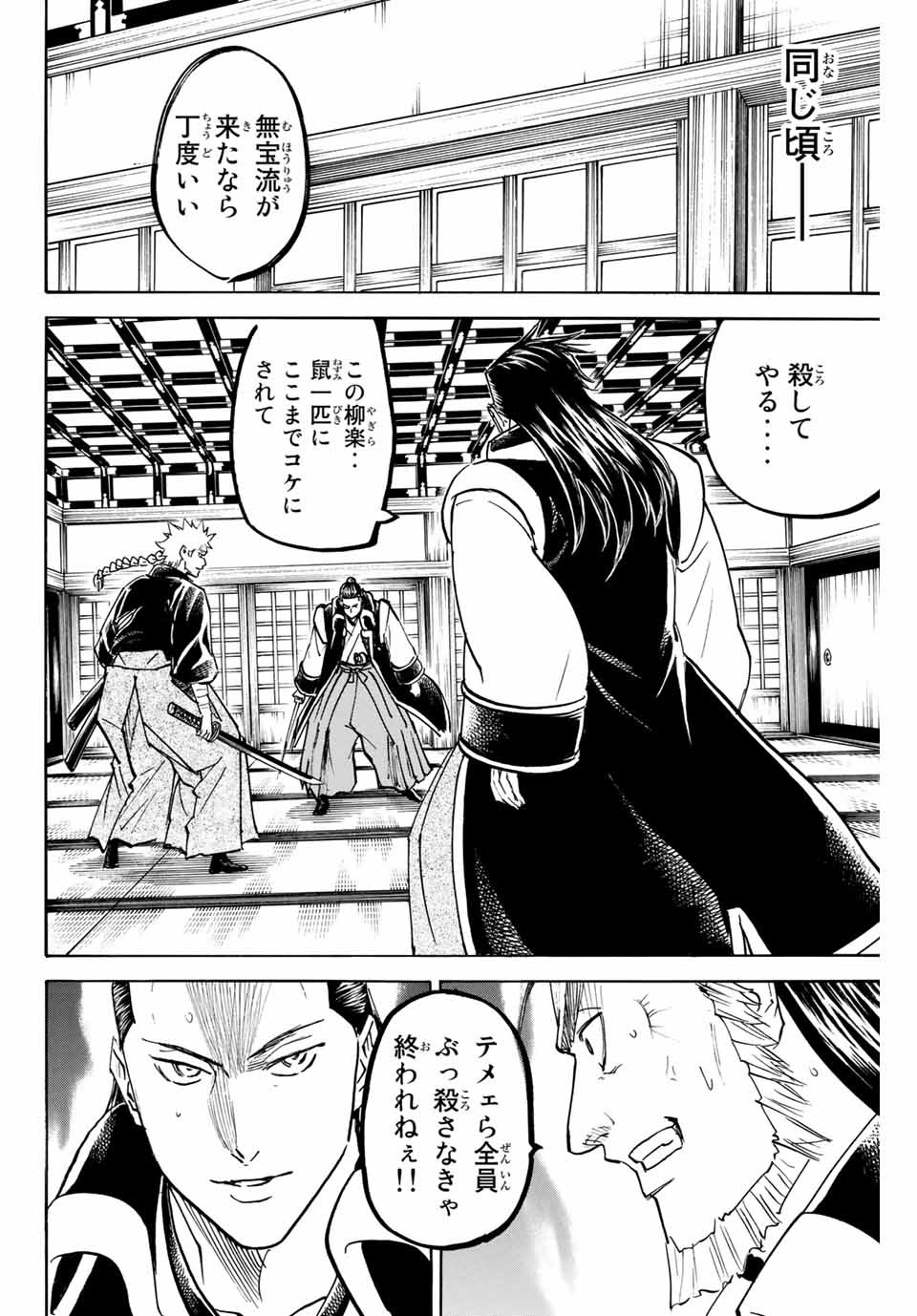 Gamaran: Shura Chapter 160 16ページ