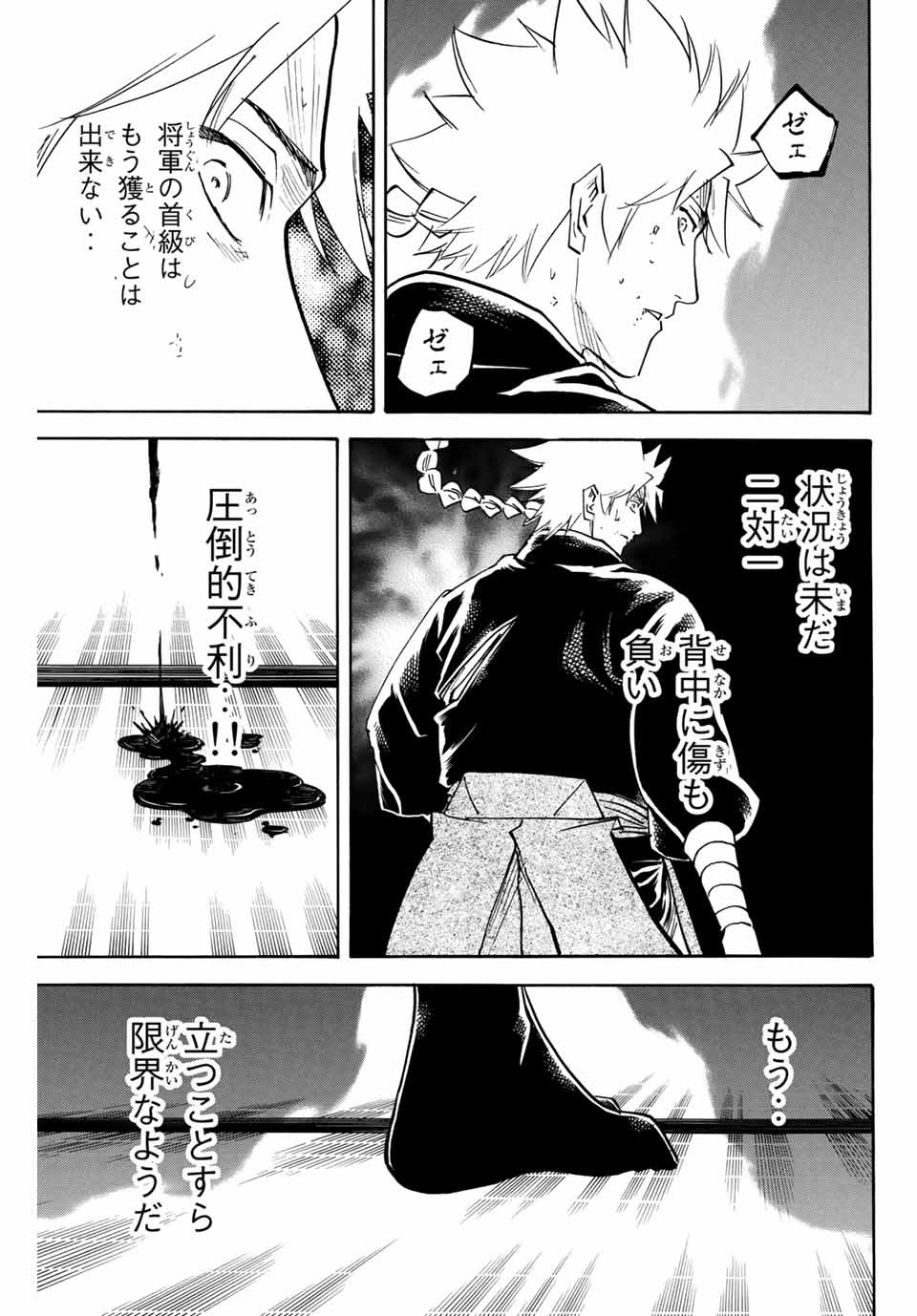 Gamaran: Shura Chapter 160 17ページ