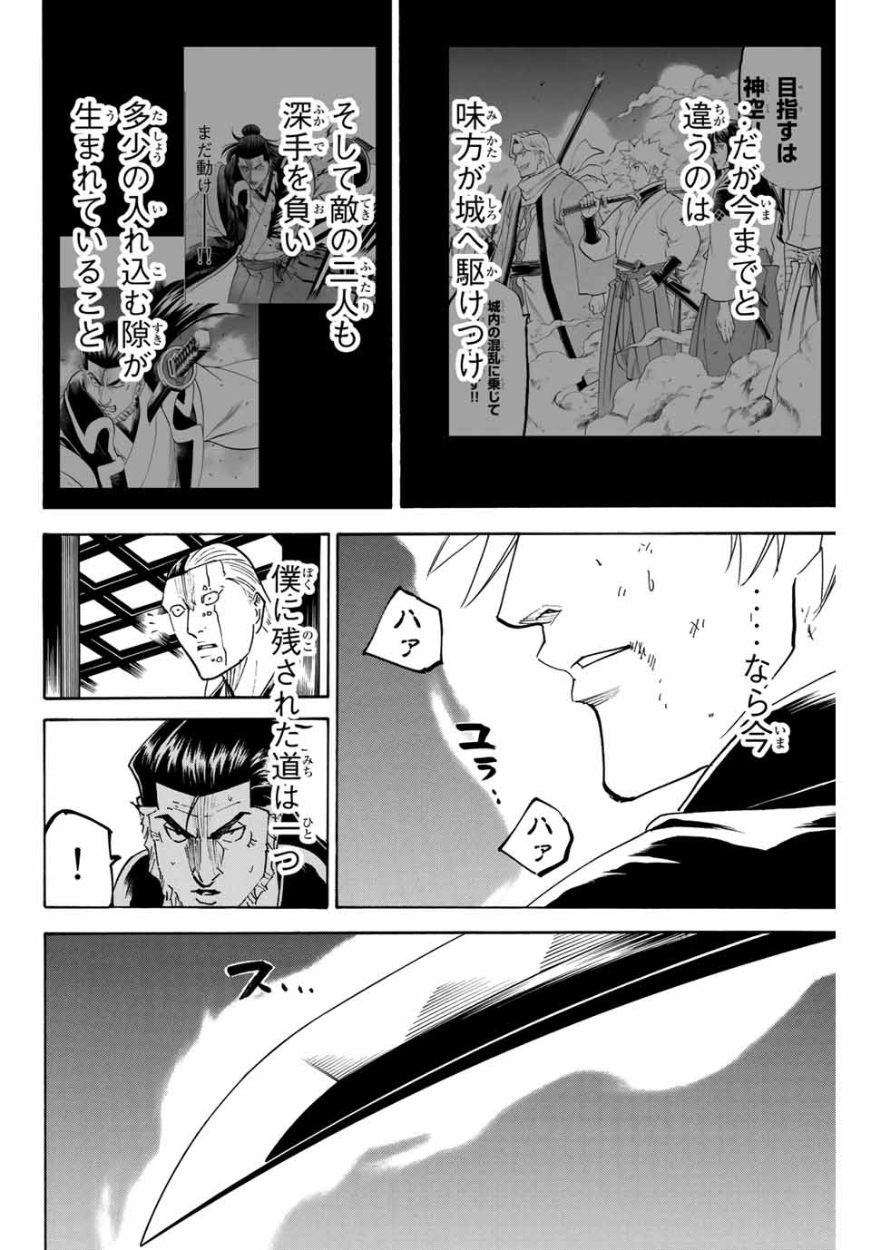 Gamaran: Shura Chapter 160 18ページ