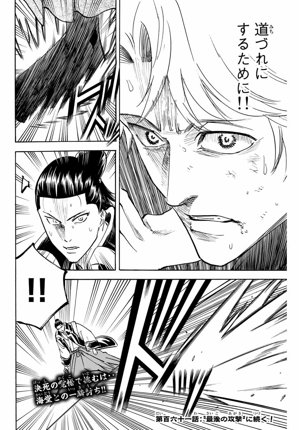 Gamaran: Shura Chapter 160 20ページ