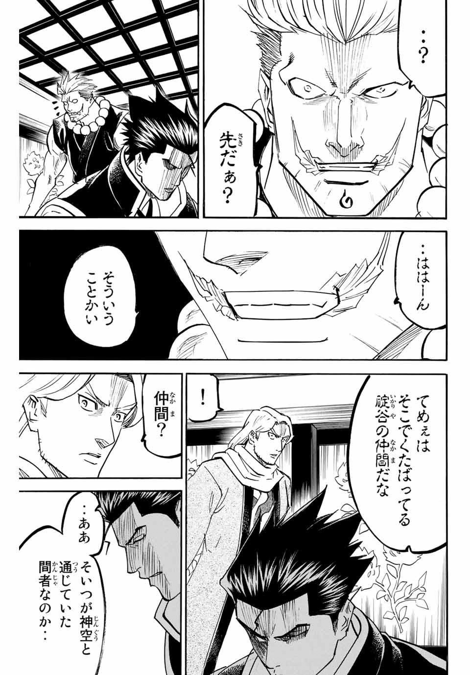 Gamaran: Shura Chapter 160 3ページ