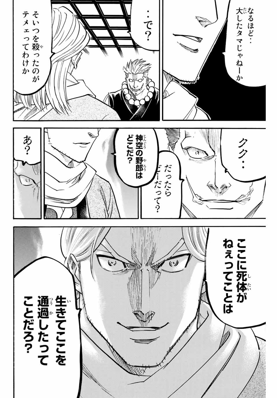 Gamaran: Shura Chapter 160 4ページ