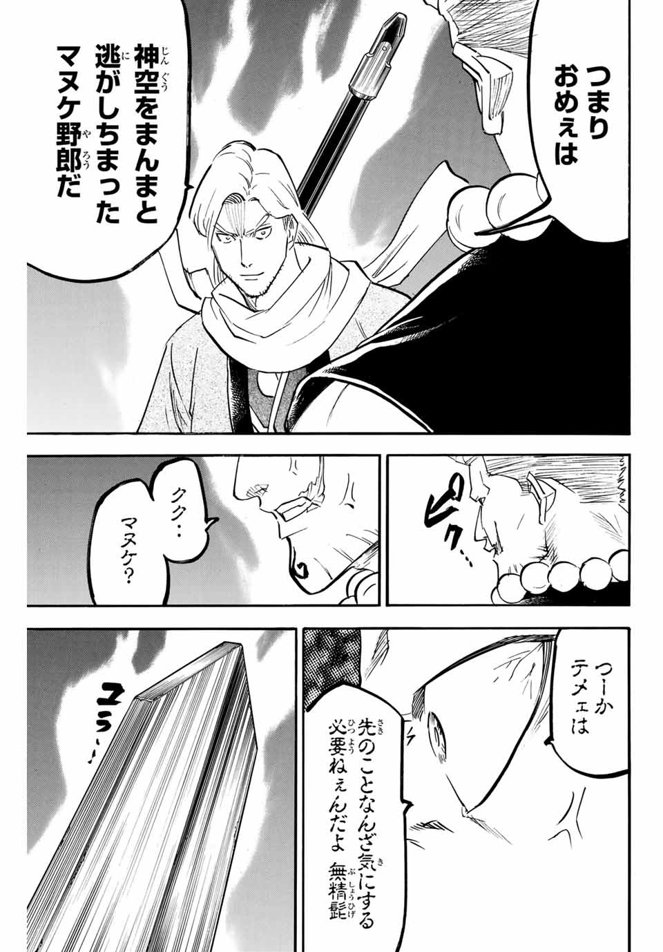 Gamaran: Shura Chapter 160 5ページ