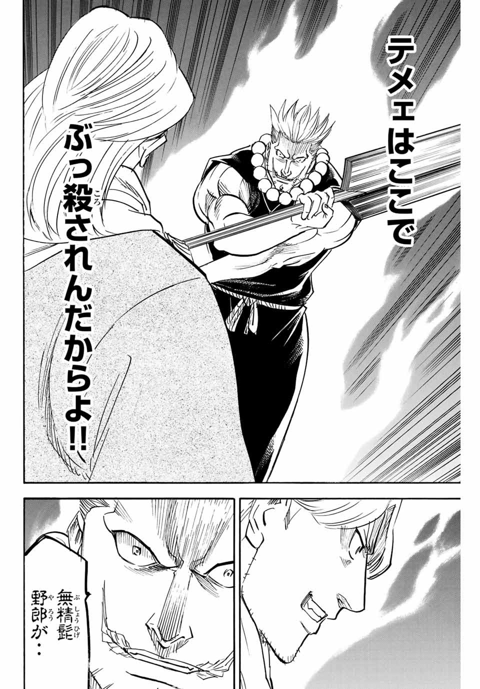 Gamaran: Shura Chapter 160 6ページ