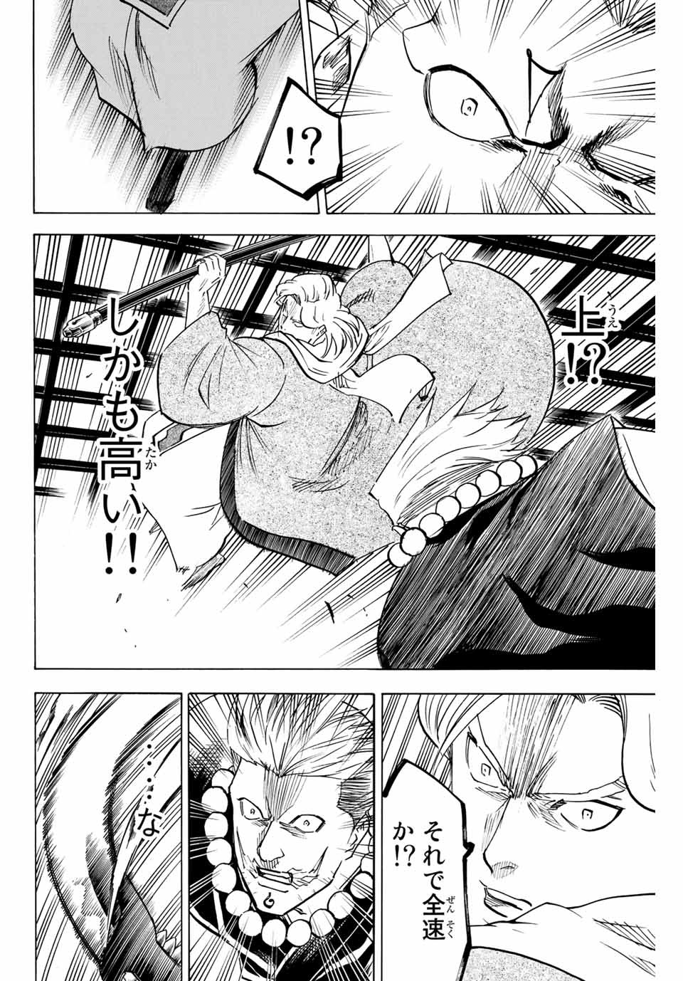 Gamaran: Shura Chapter 160 8ページ