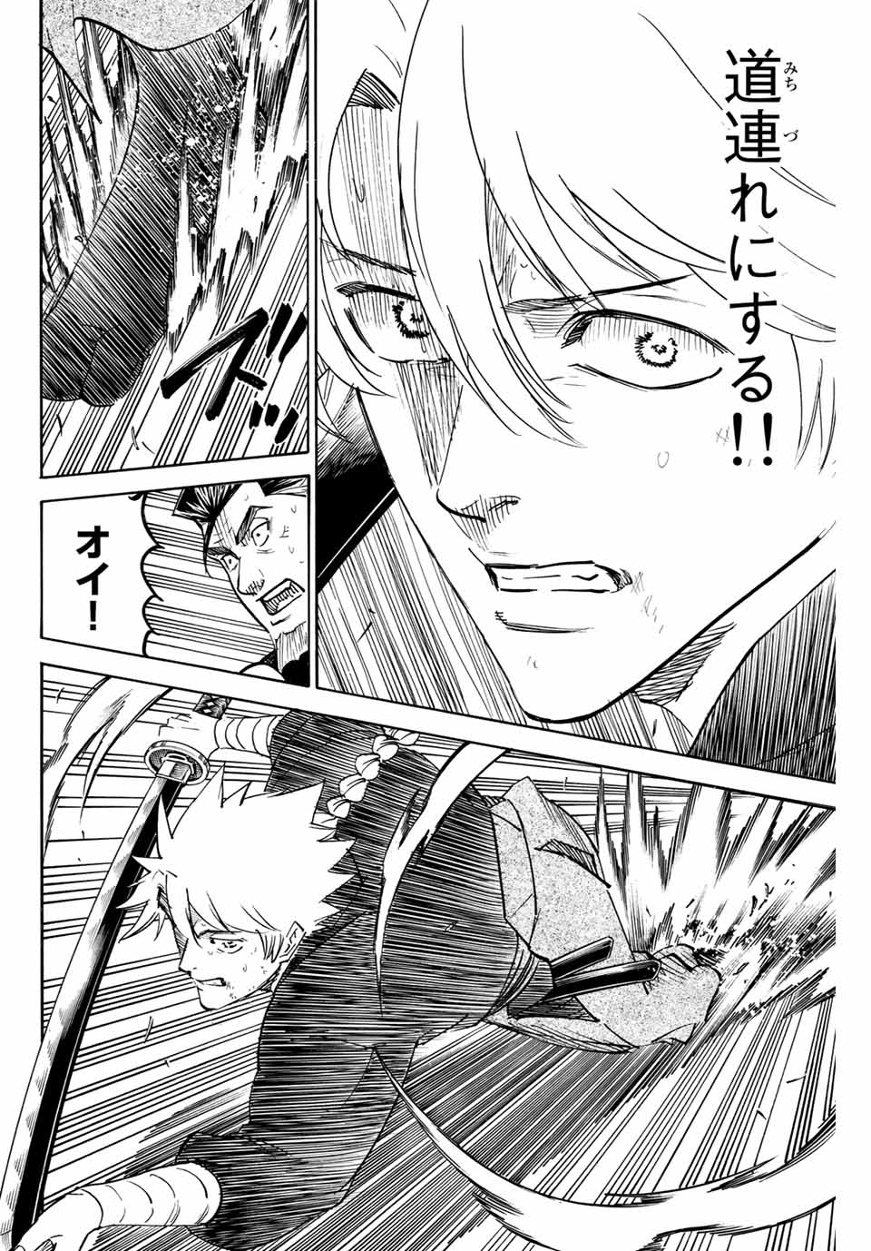 Gamaran: Shura Chapter 161 2ページ