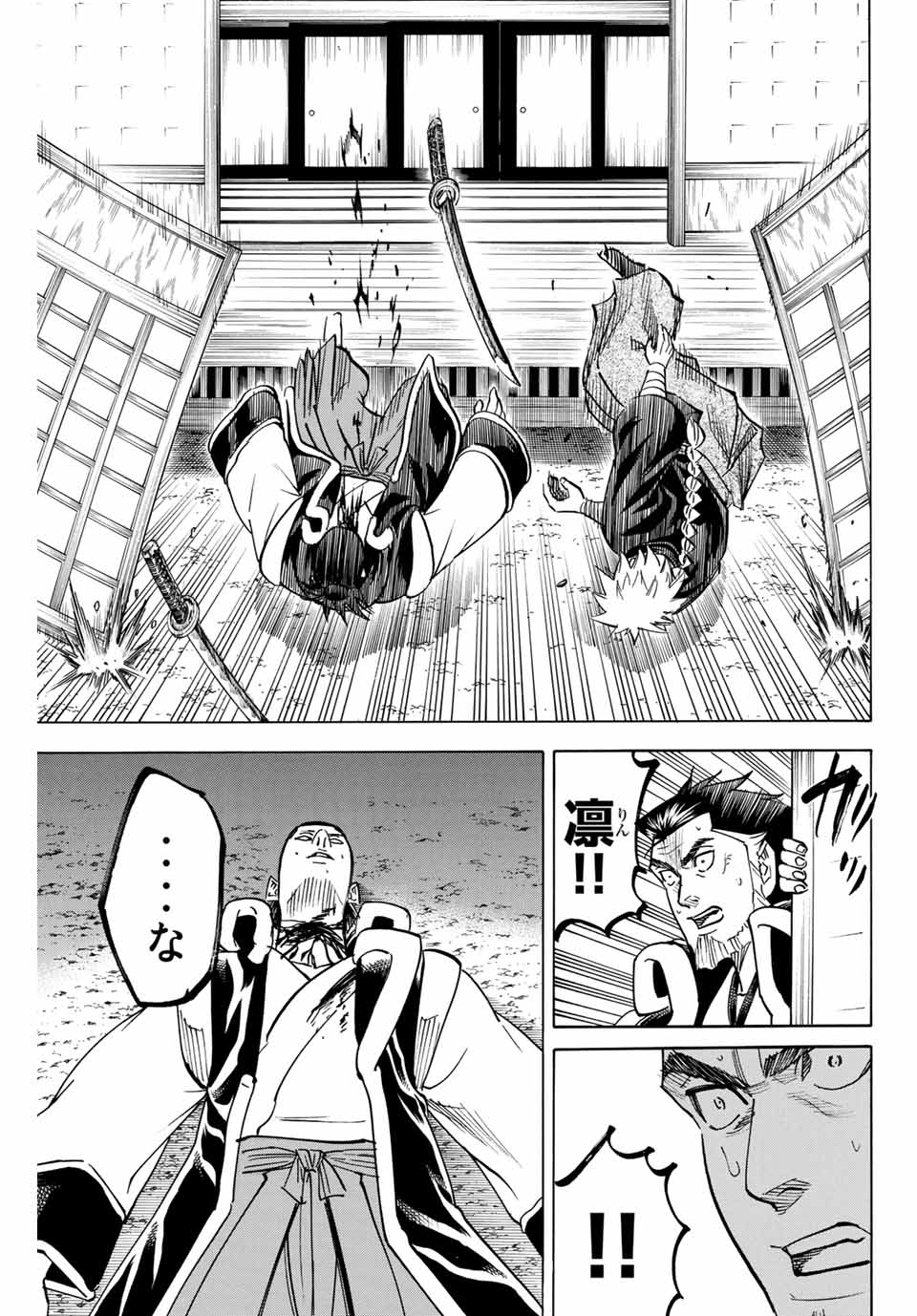 Gamaran: Shura Chapter 161 13ページ