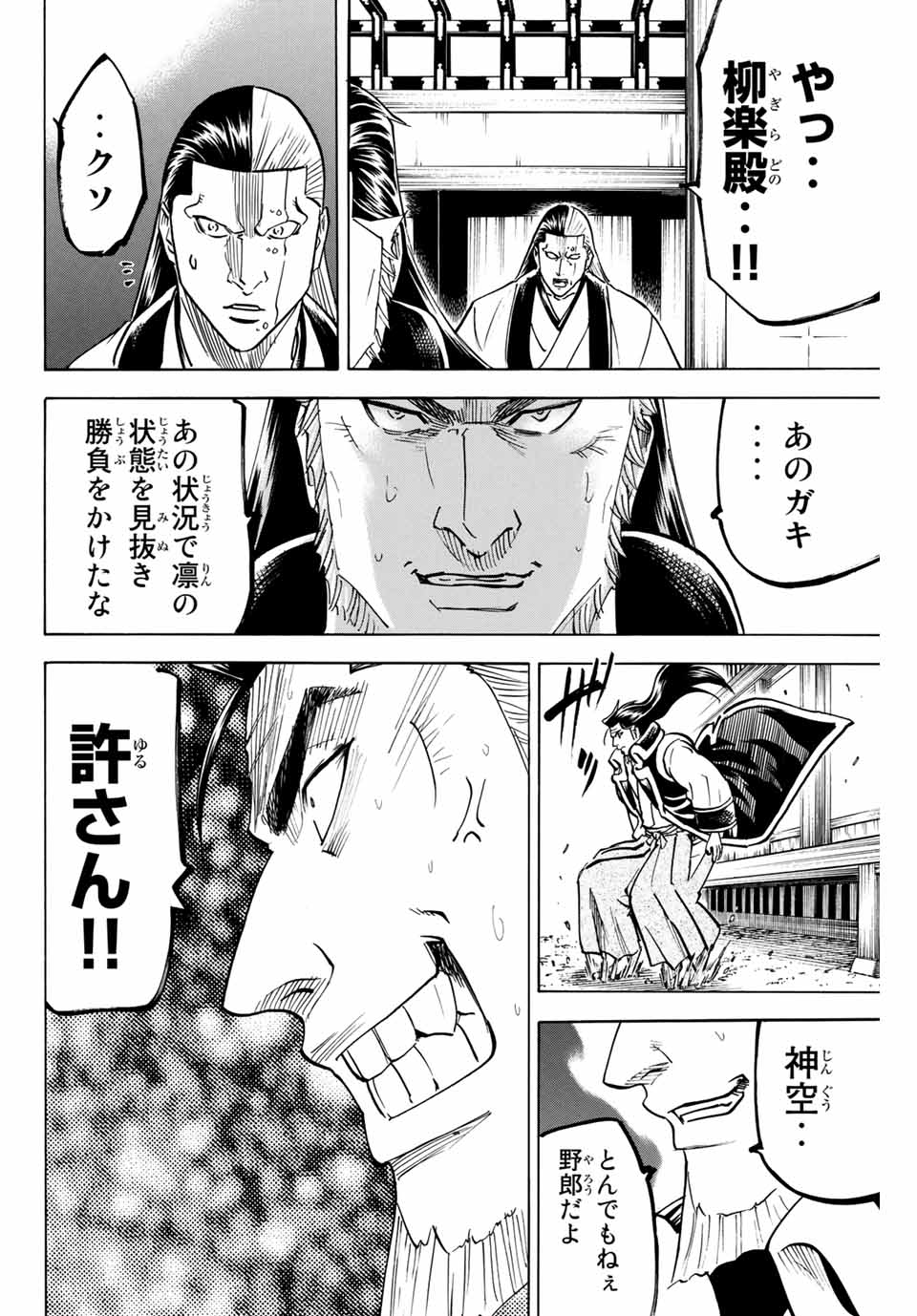 Gamaran: Shura Chapter 161 14ページ