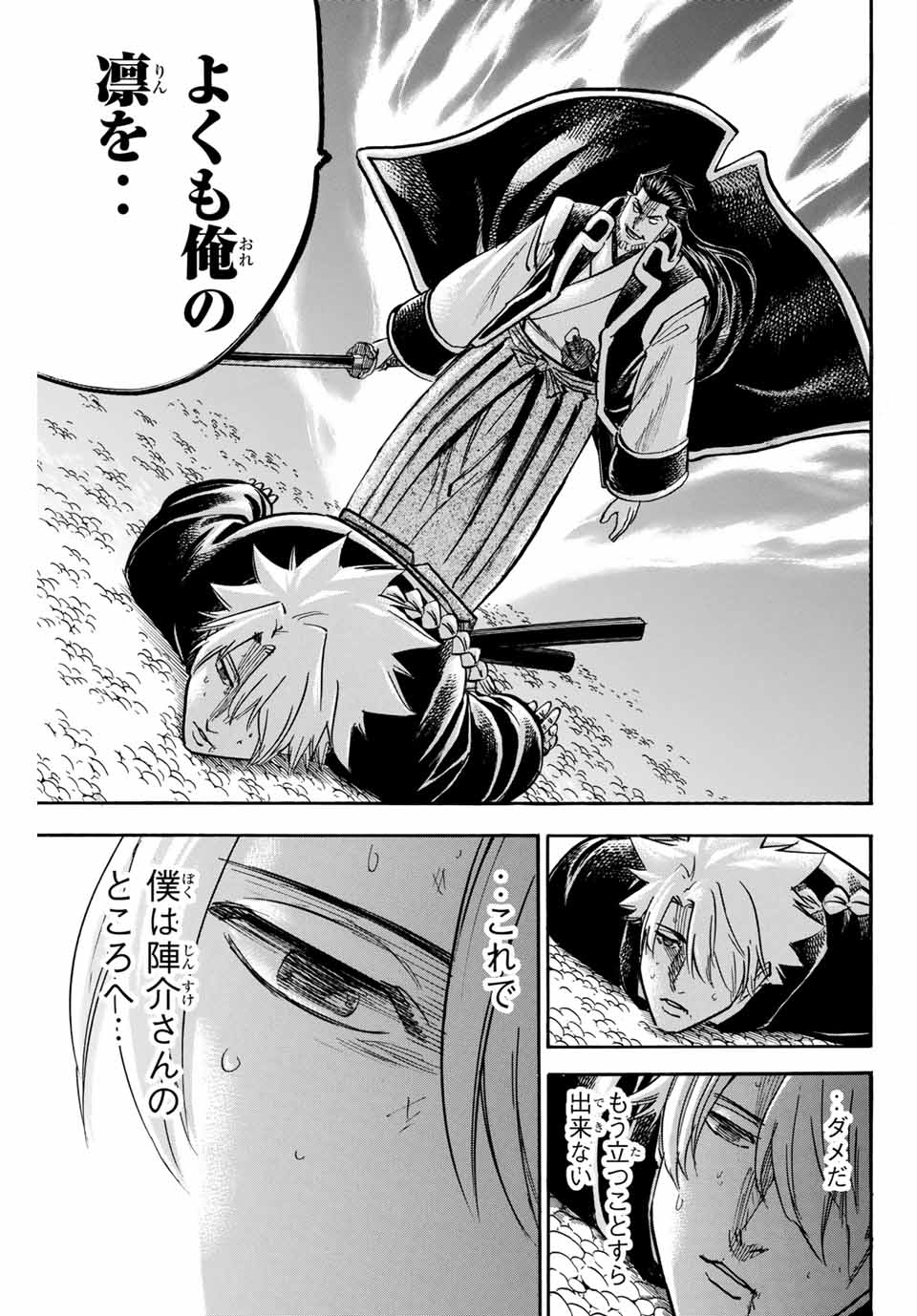 Gamaran: Shura Chapter 161 15ページ