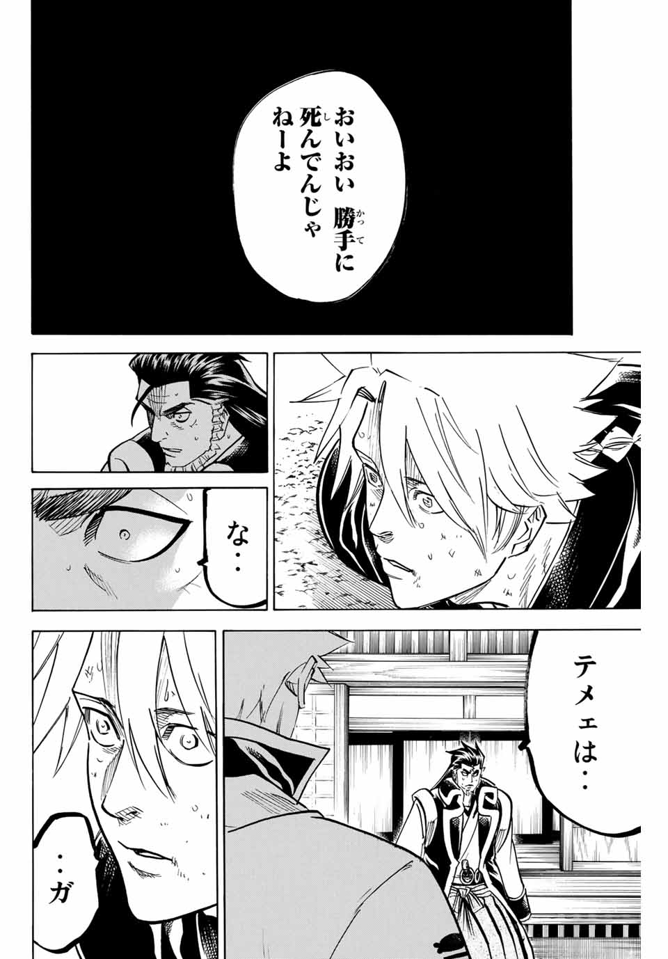 Gamaran: Shura Chapter 161 16ページ