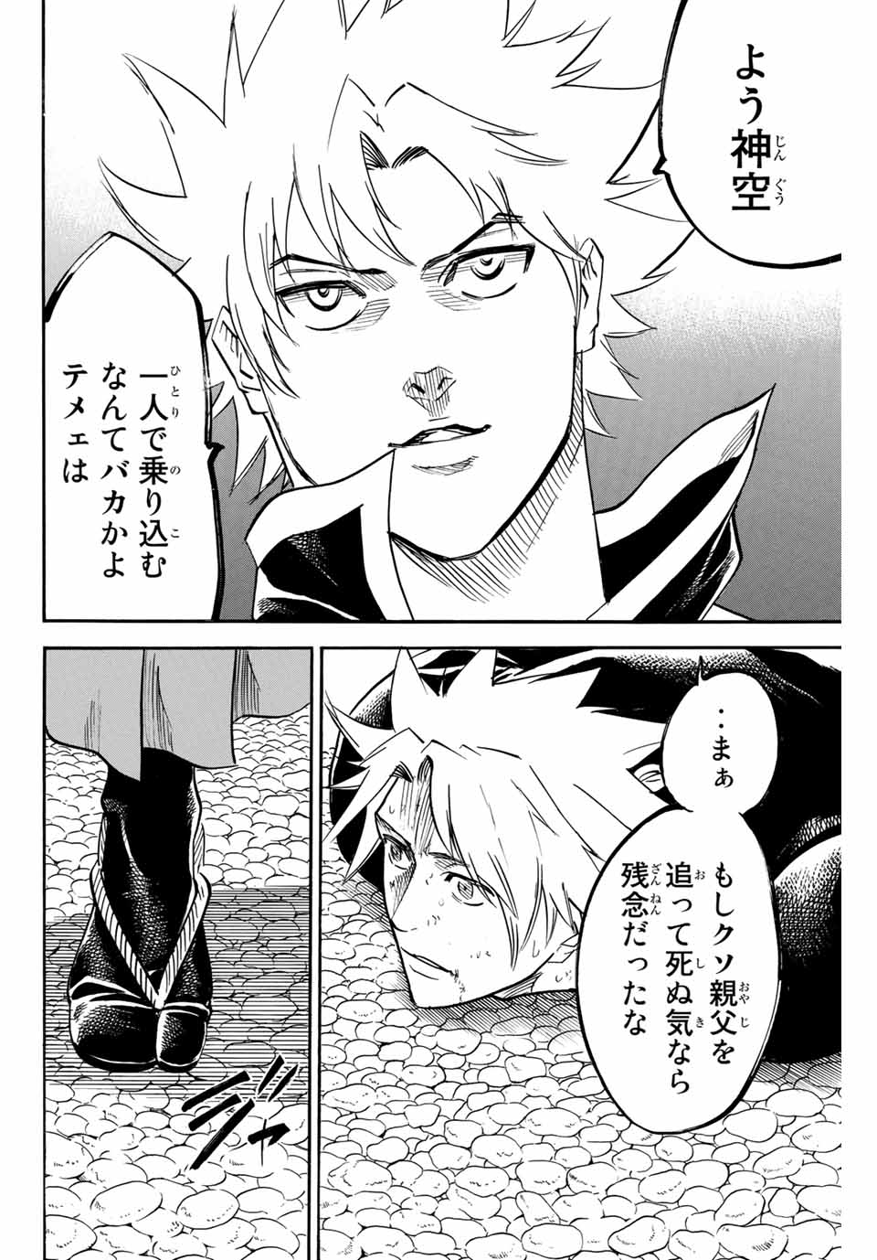 Gamaran: Shura Chapter 161 18ページ
