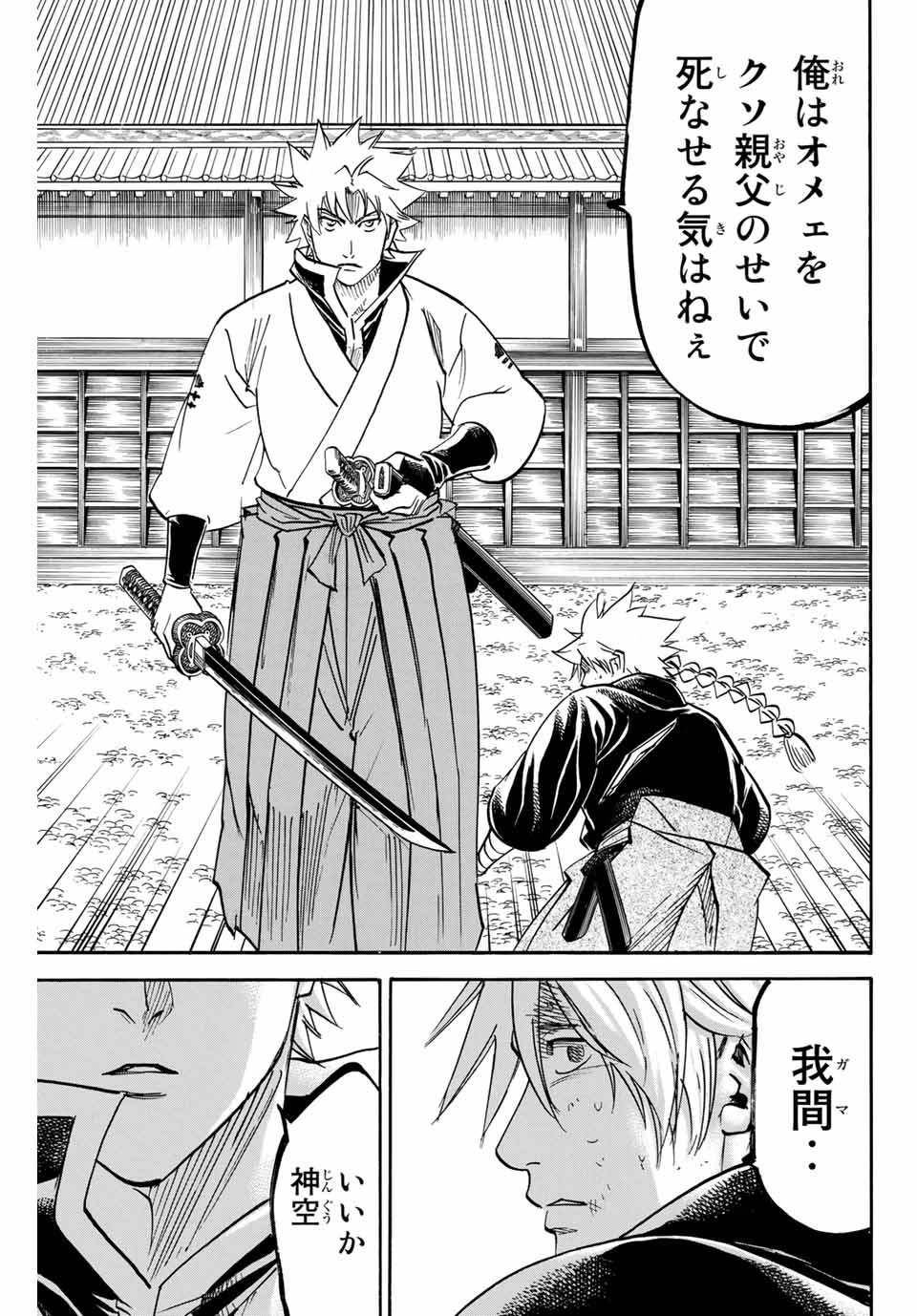 Gamaran: Shura Chapter 161 19ページ