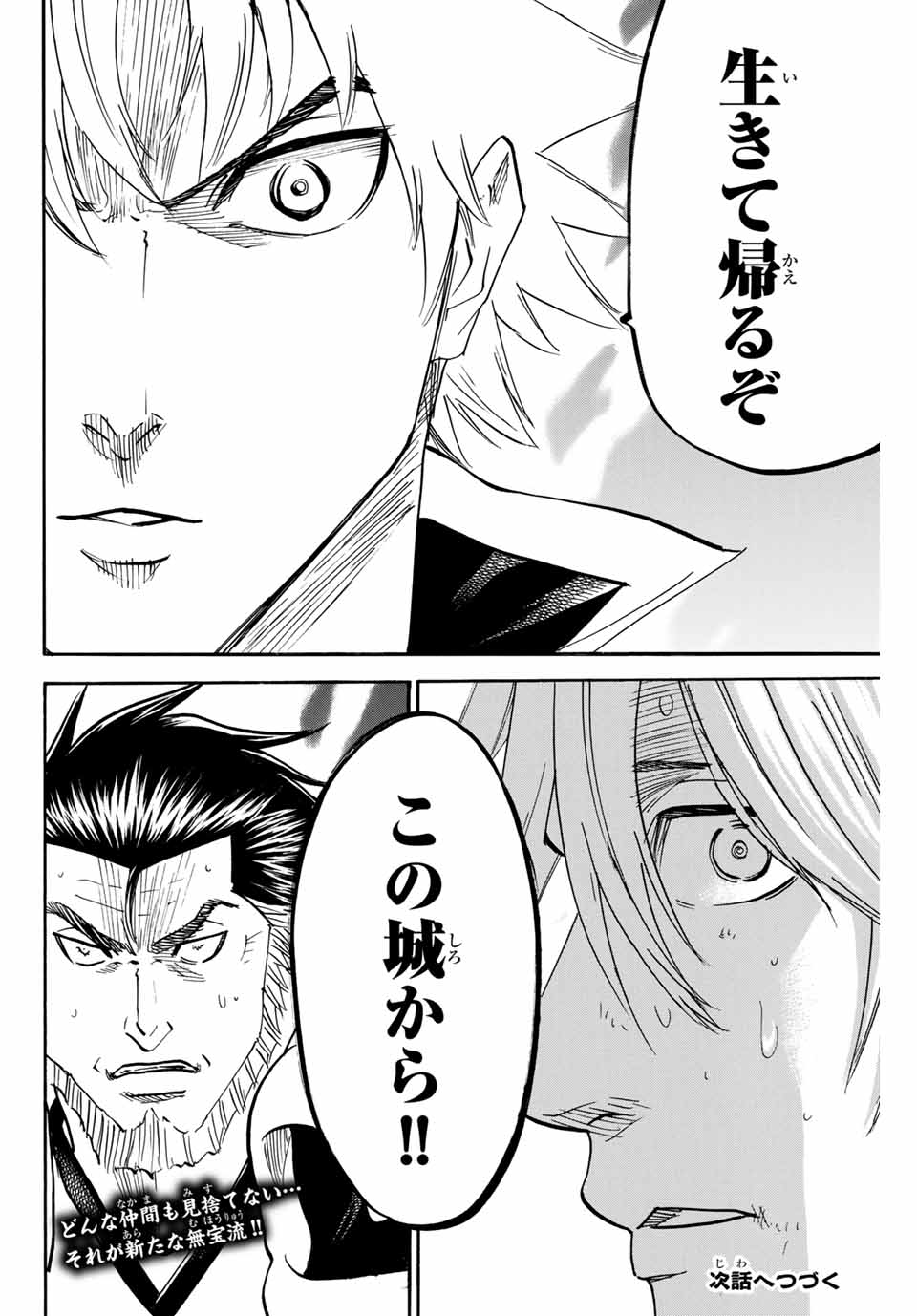 Gamaran: Shura Chapter 161 20ページ
