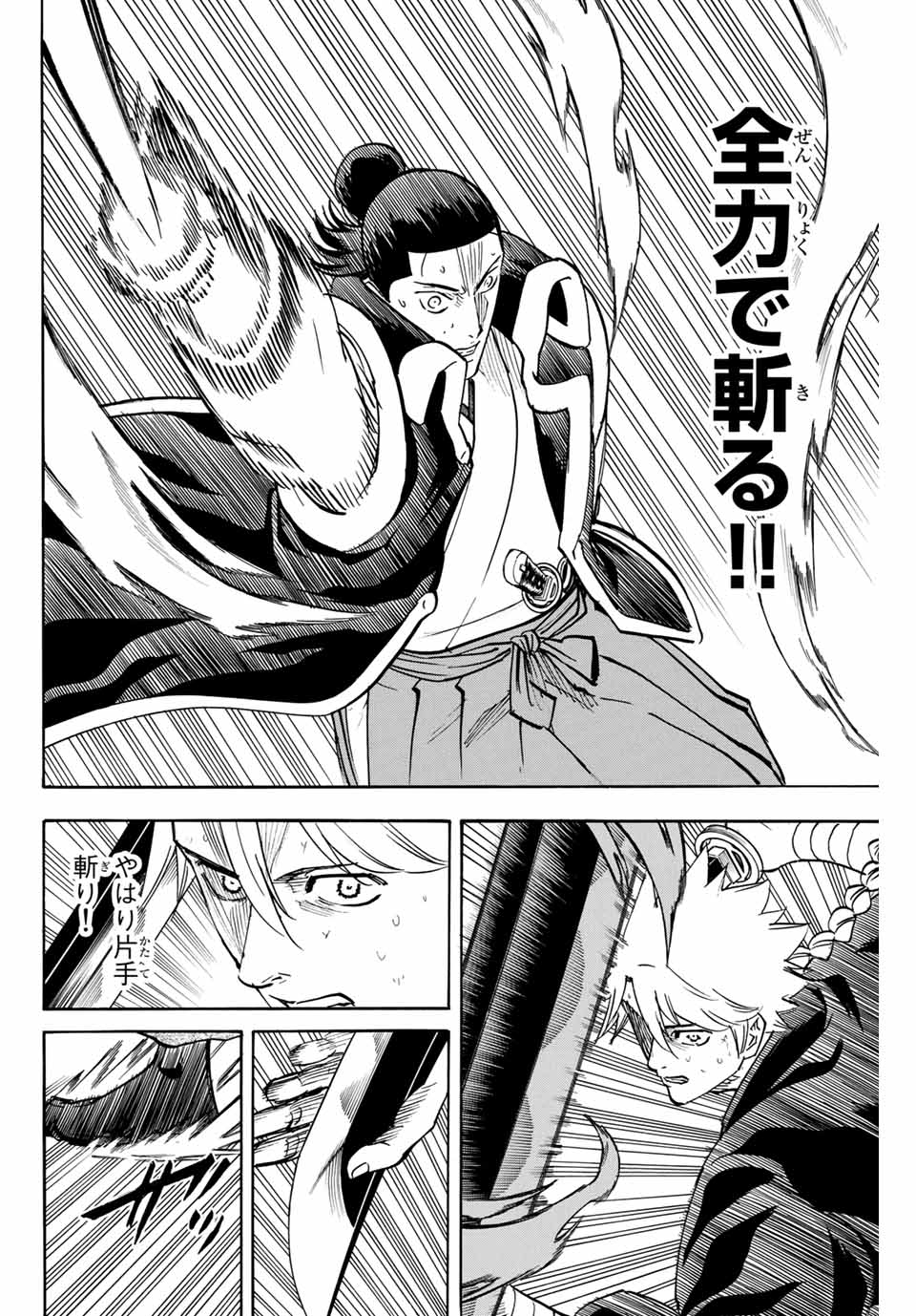 Gamaran: Shura Chapter 161 4ページ