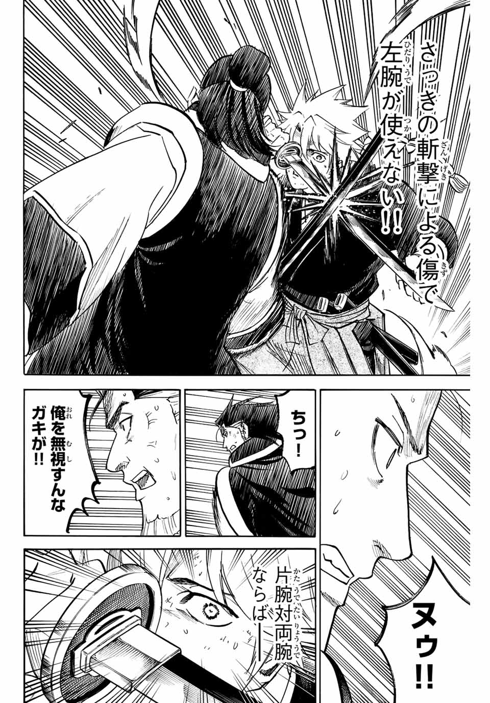 Gamaran: Shura Chapter 161 6ページ