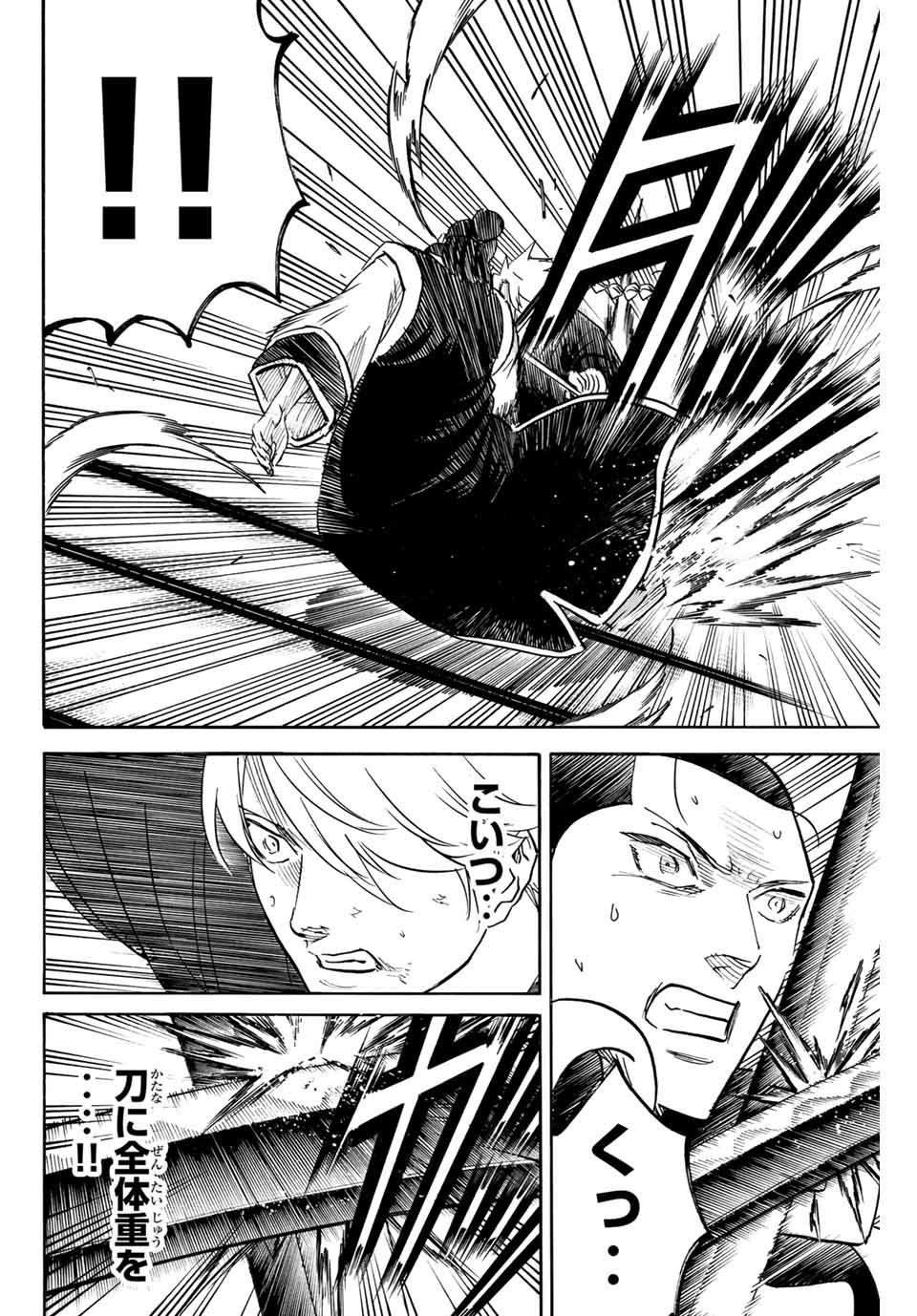Gamaran: Shura Chapter 161 8ページ