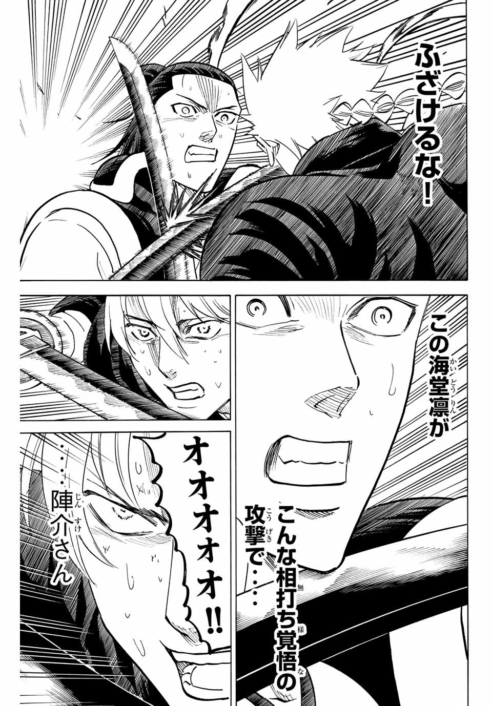 Gamaran: Shura Chapter 161 9ページ