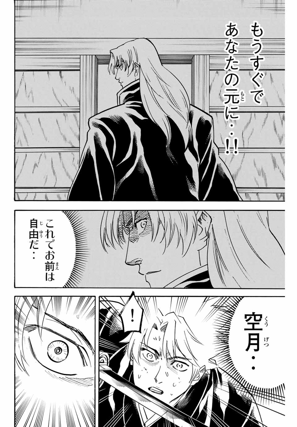 Gamaran: Shura Chapter 161 10ページ