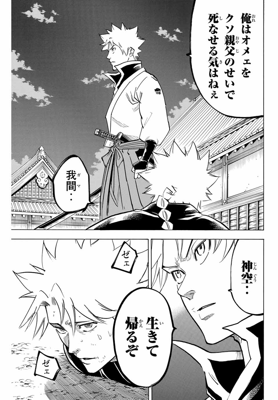 Gamaran: Shura Chapter 162 1ページ