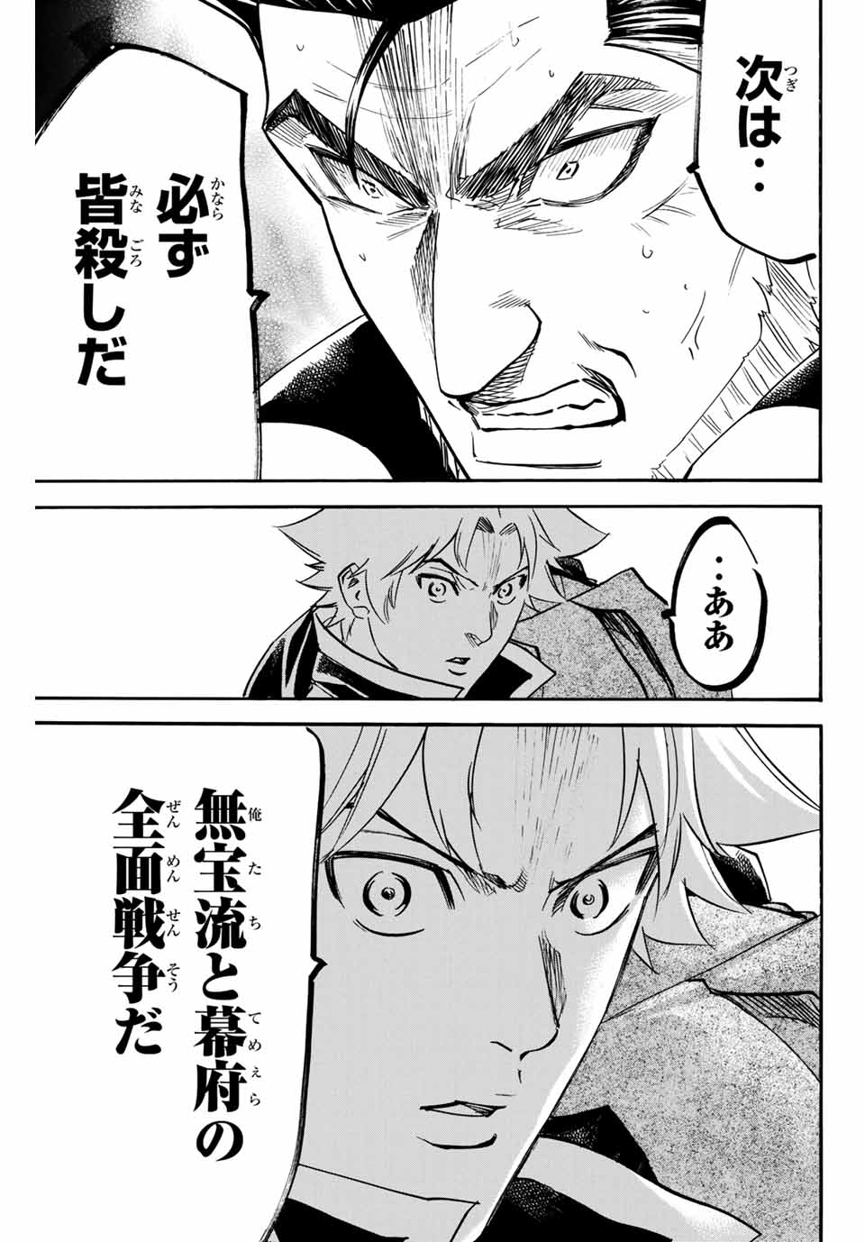 Gamaran: Shura Chapter 162 11ページ