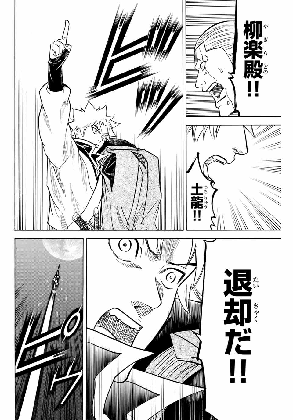 Gamaran: Shura Chapter 162 12ページ