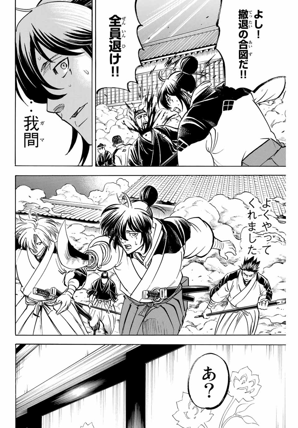 Gamaran: Shura Chapter 162 14ページ
