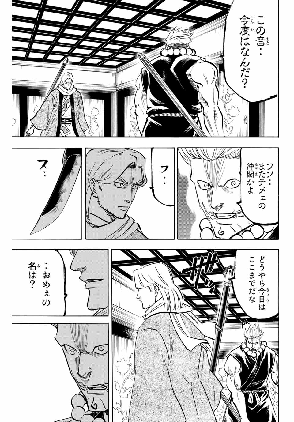 Gamaran: Shura Chapter 162 15ページ