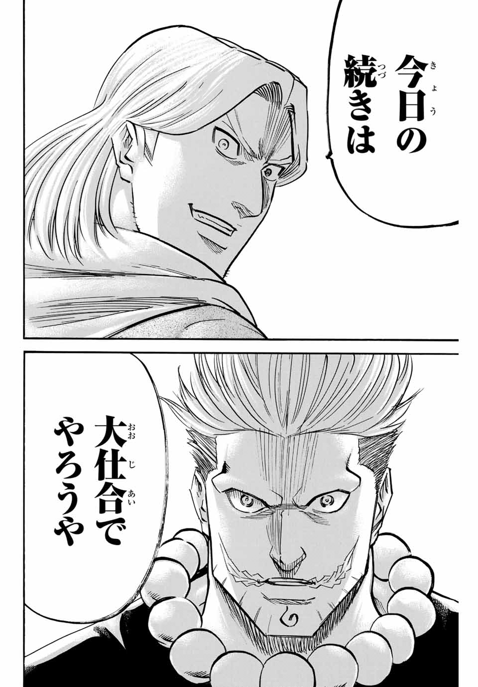 Gamaran: Shura Chapter 162 16ページ