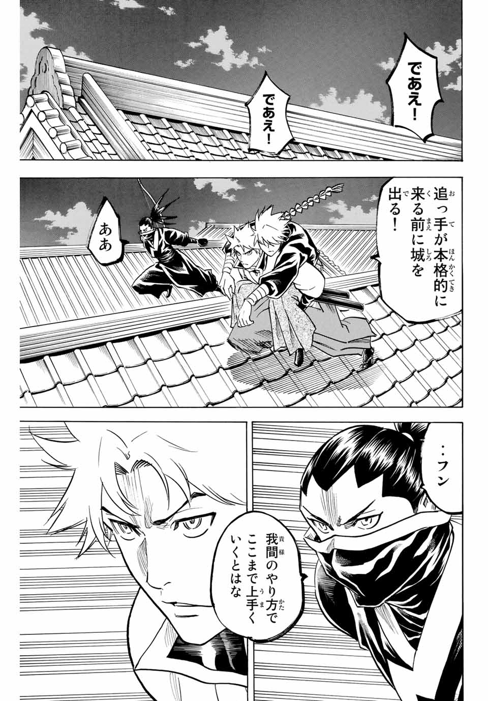 Gamaran: Shura Chapter 162 17ページ
