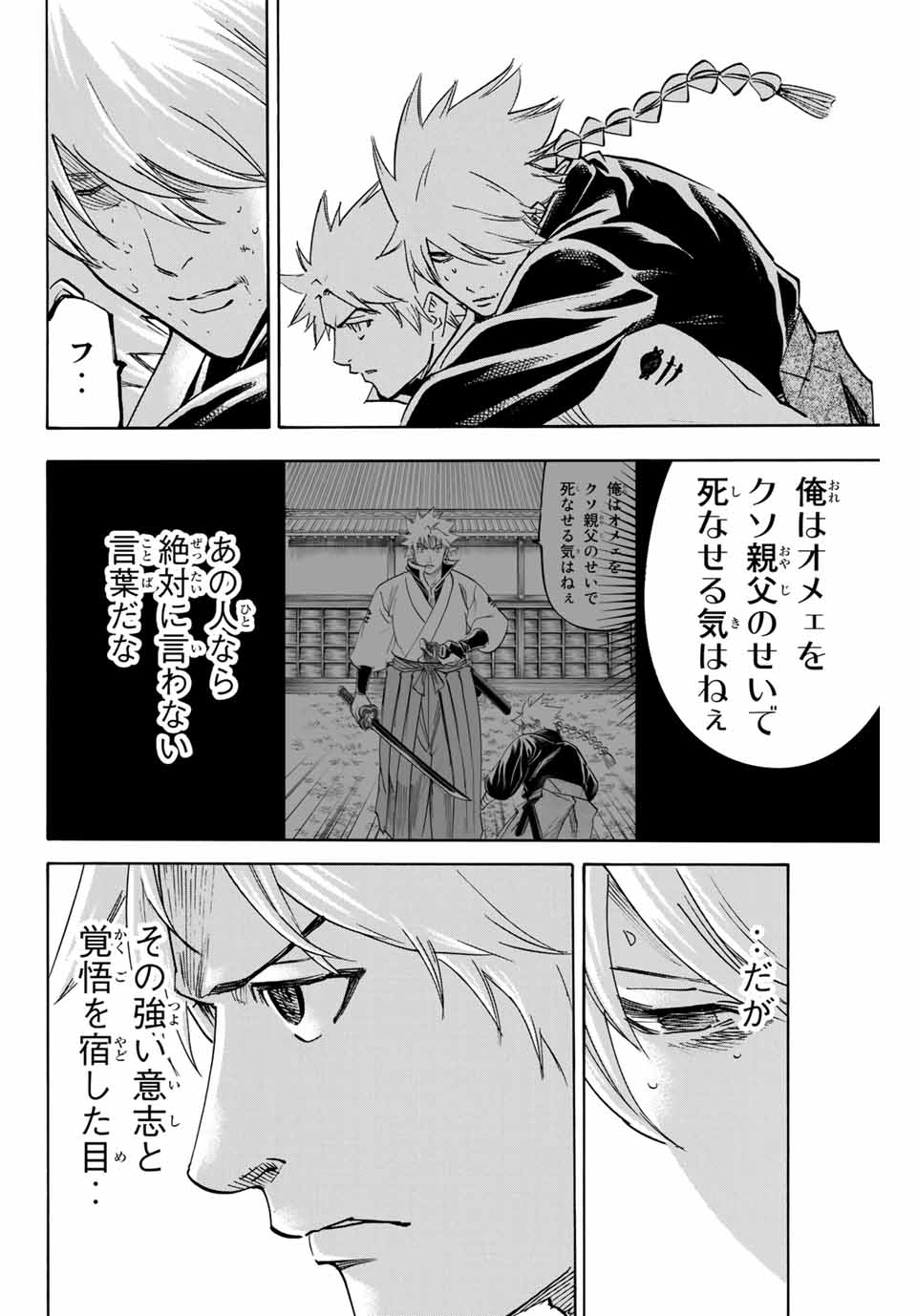 Gamaran: Shura Chapter 162 18ページ