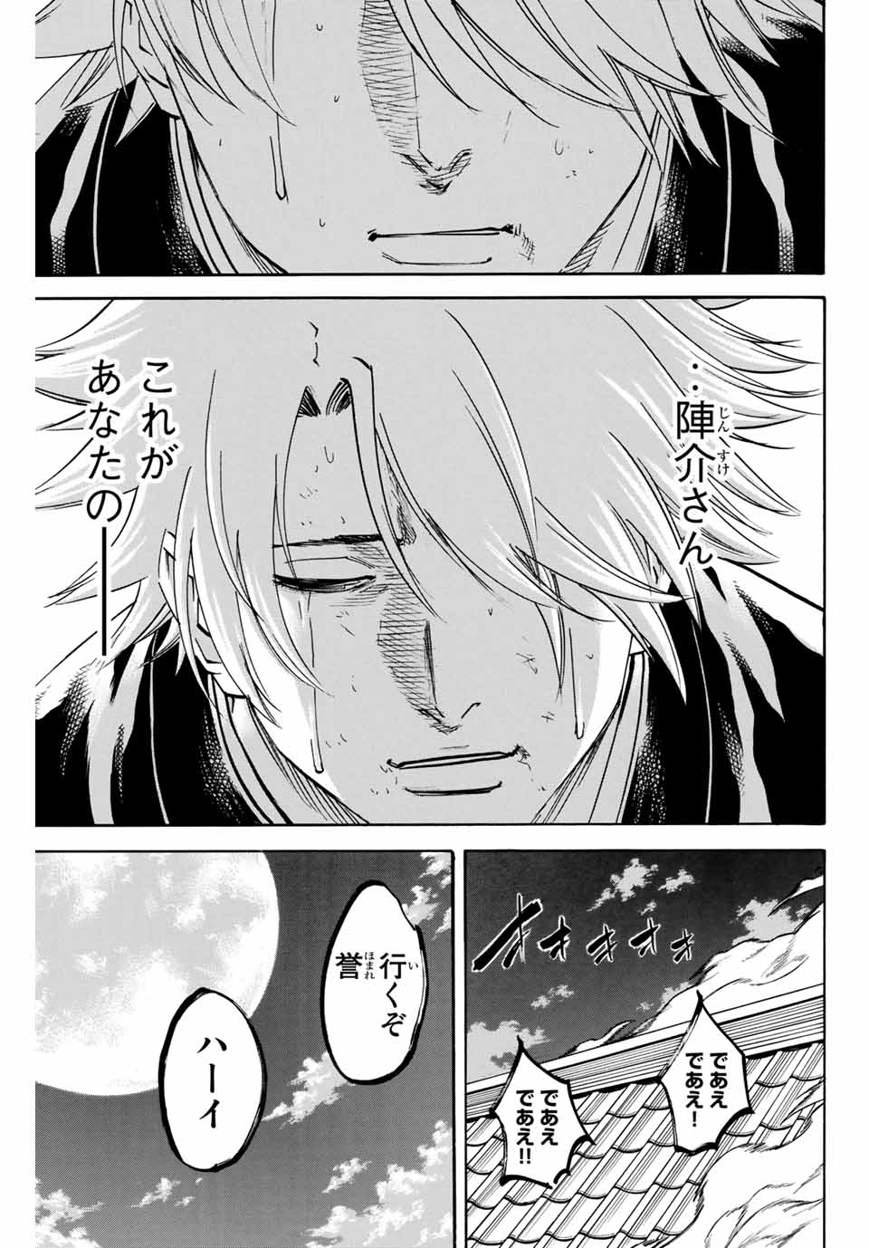 Gamaran: Shura Chapter 162 19ページ