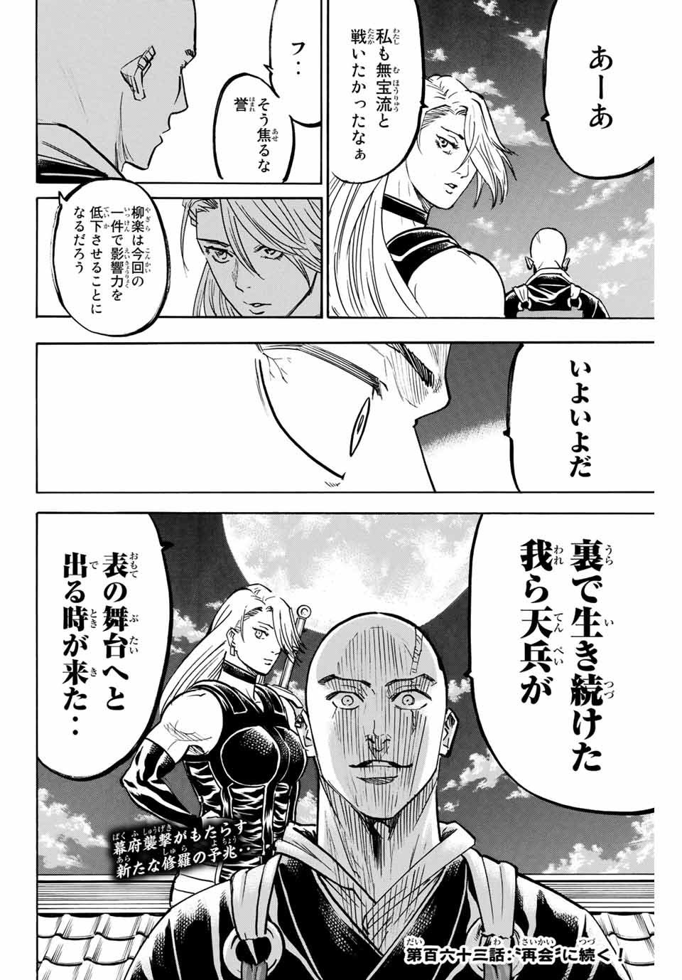 Gamaran: Shura Chapter 162 20ページ
