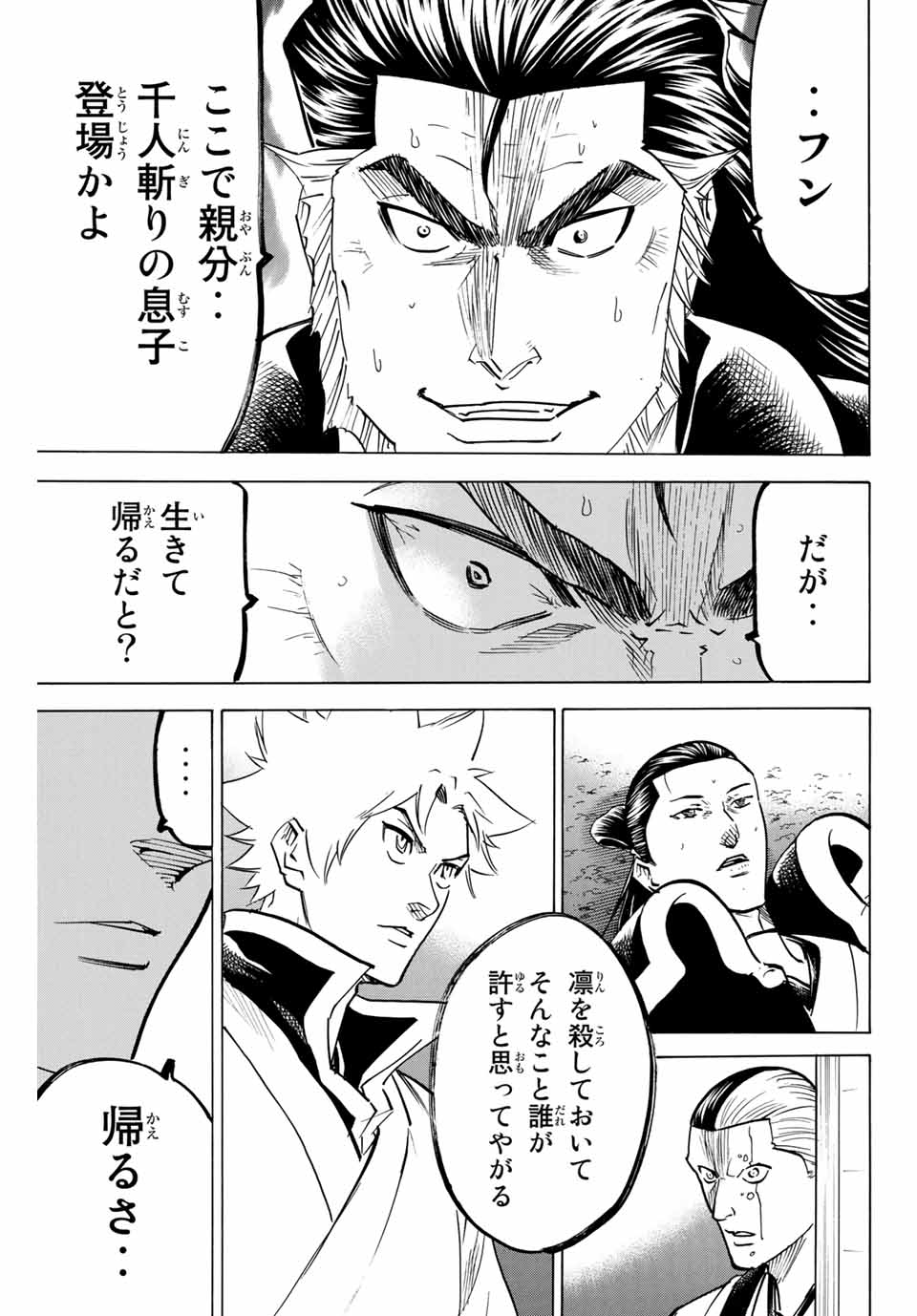 Gamaran: Shura Chapter 162 3ページ