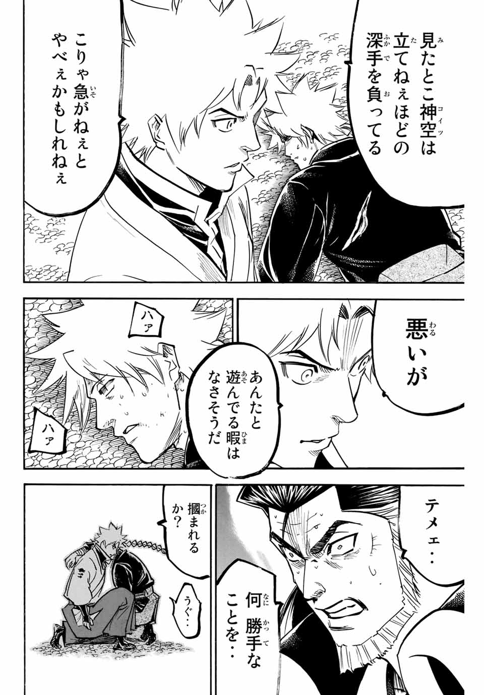 Gamaran: Shura Chapter 162 4ページ